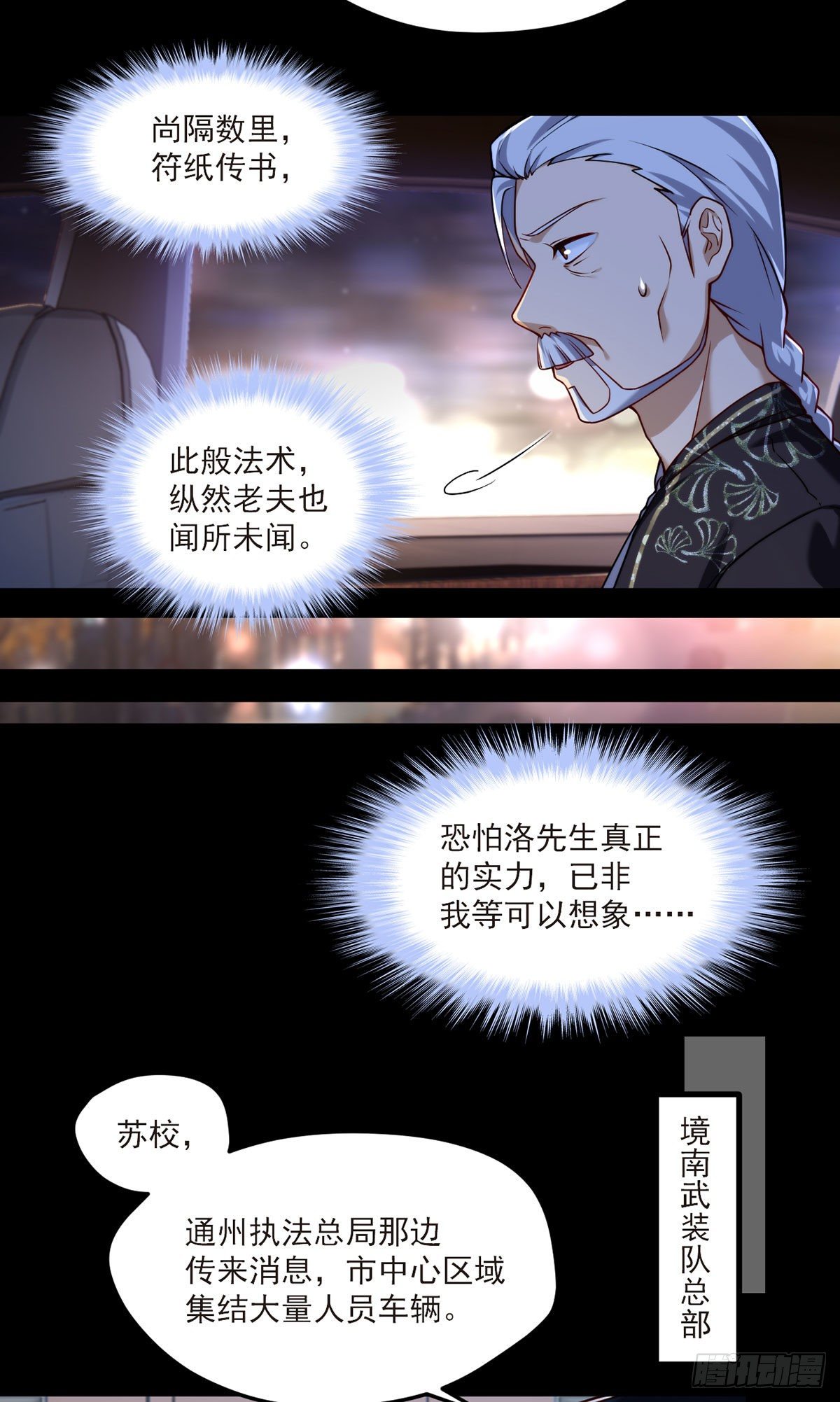 055.仙尊一怒，全城出动20