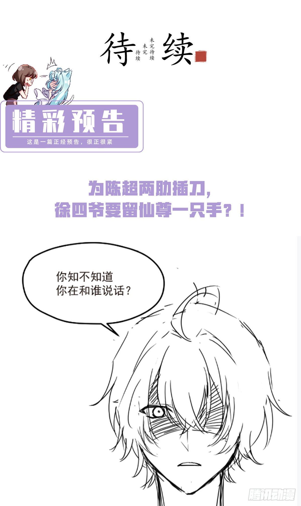 054.仙尊动真火了39