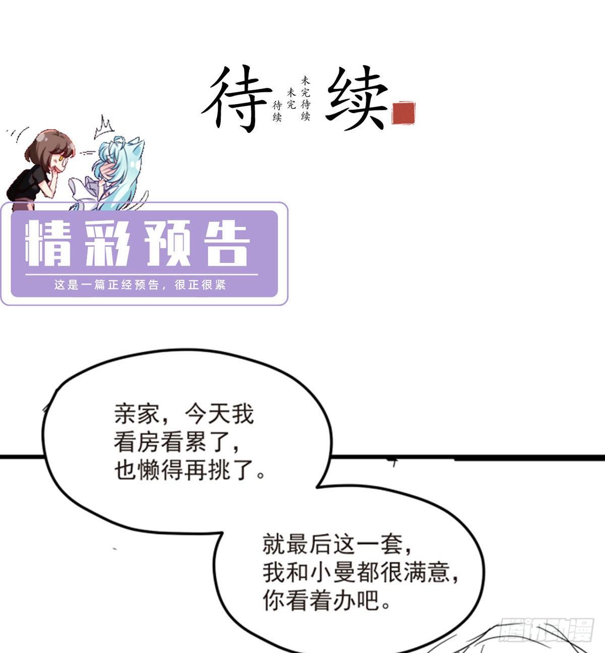 050.张小曼想跟洛尘锁死？41