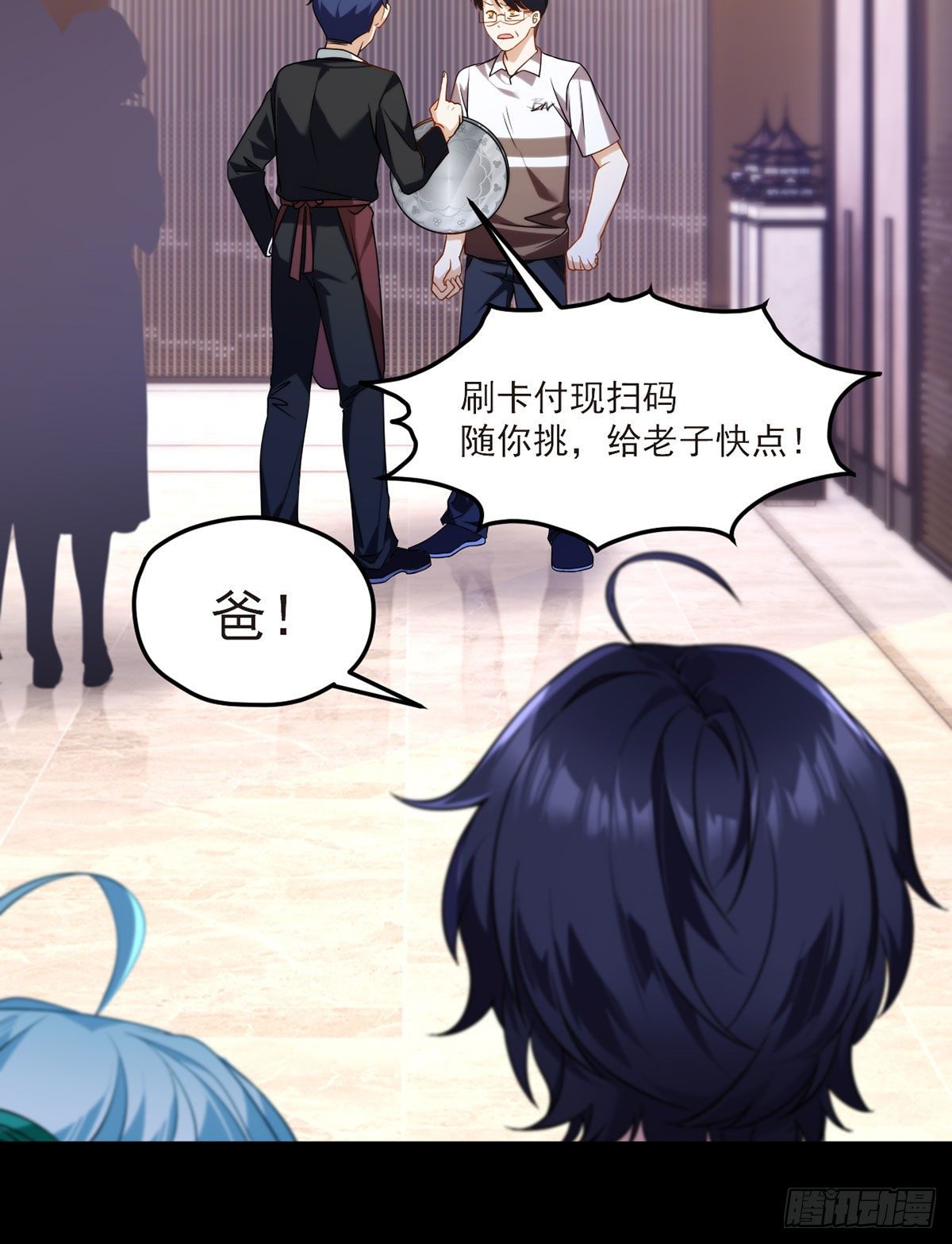054.仙尊动真火了4