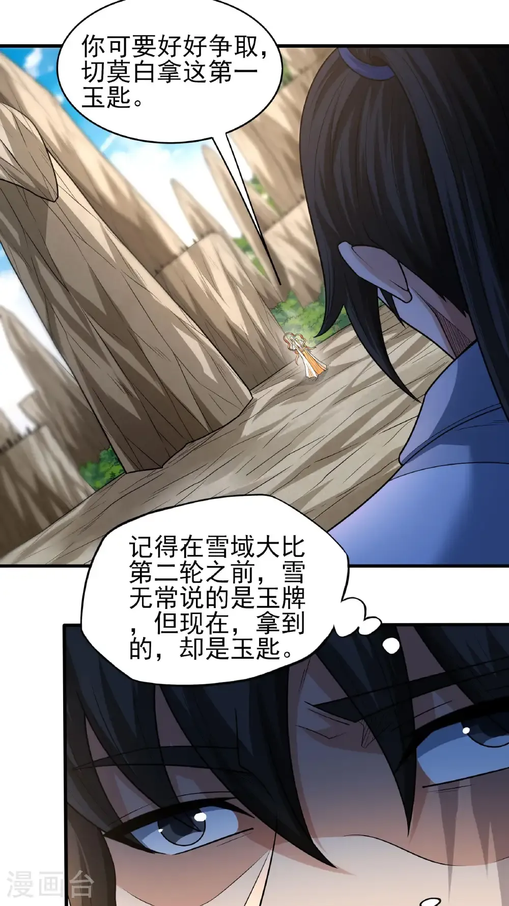 第259话1 战台饮酒（1）8
