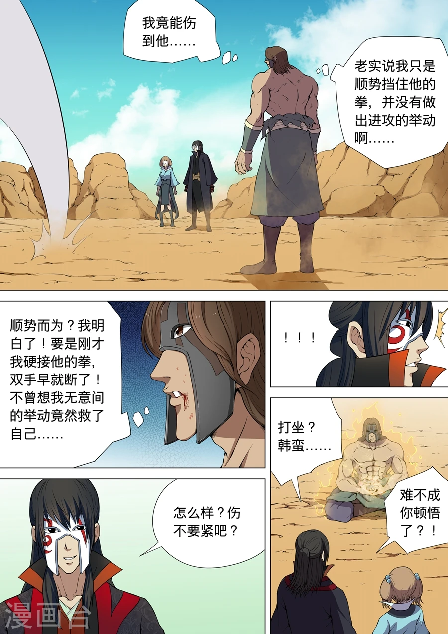 第6话2 大地武魂7