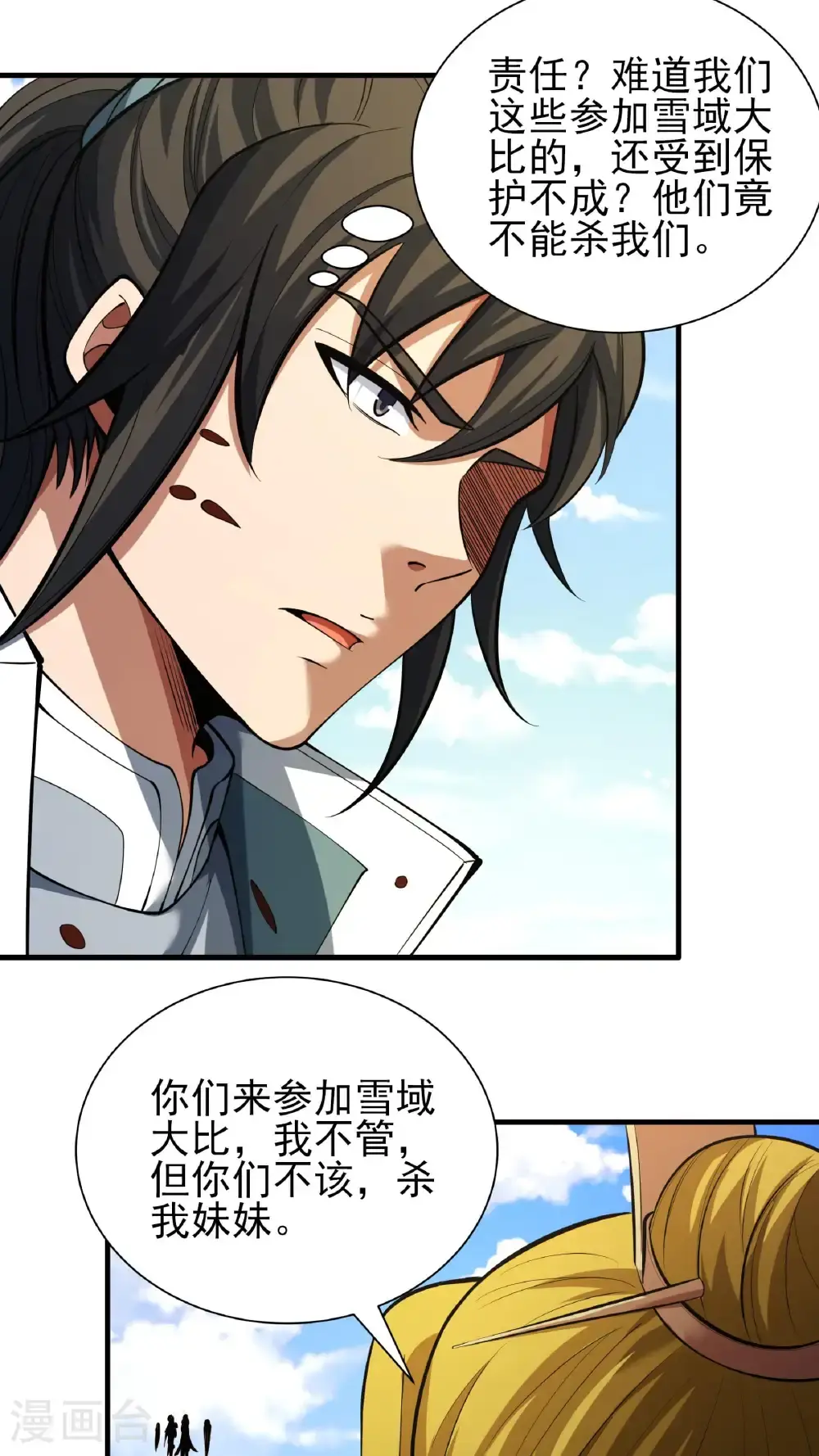 第247话1 堕天山脉（1）3