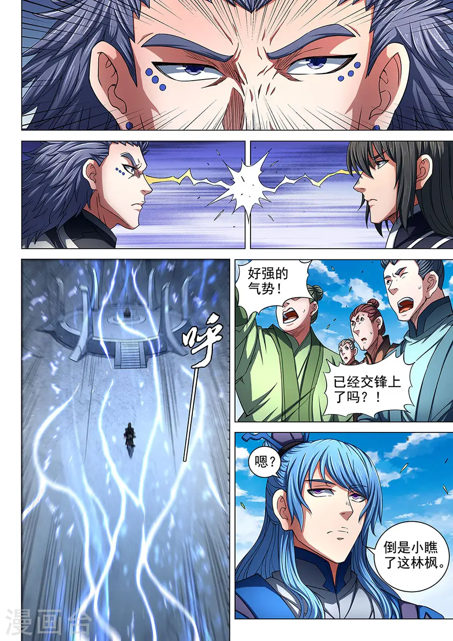 第86话2 交锋4