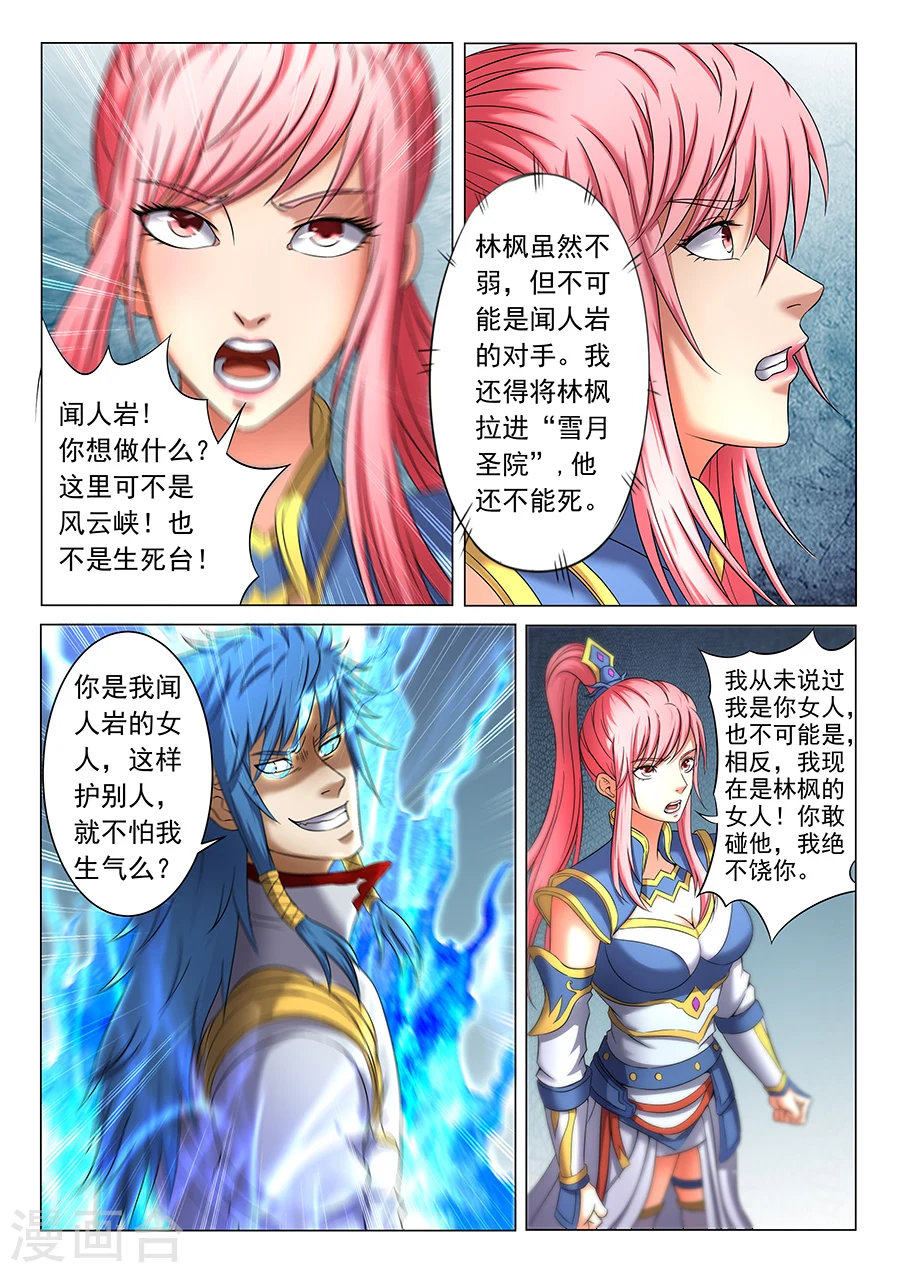 第37话3 柳菲的反常8