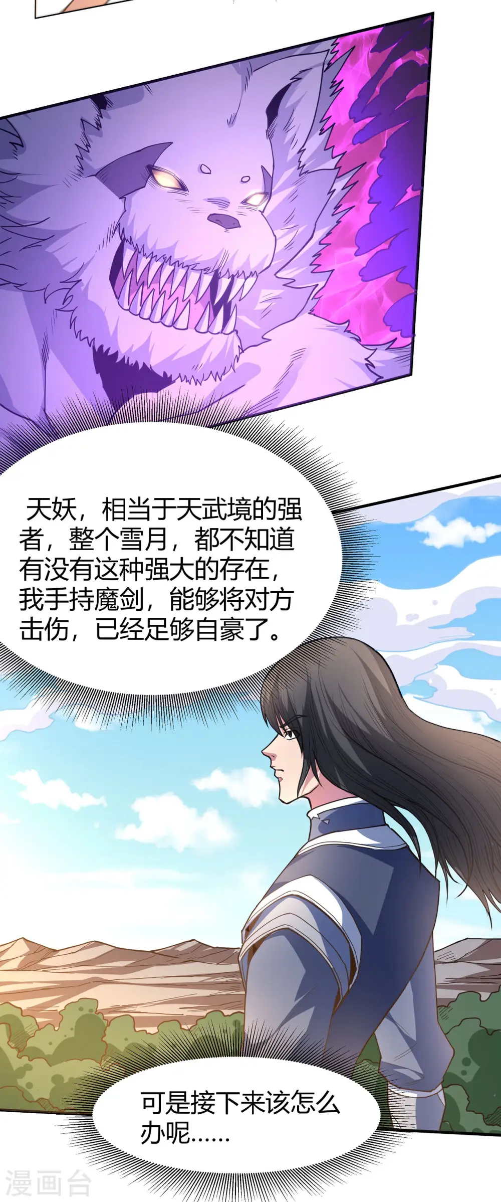 第169话2 魔剑出鞘10