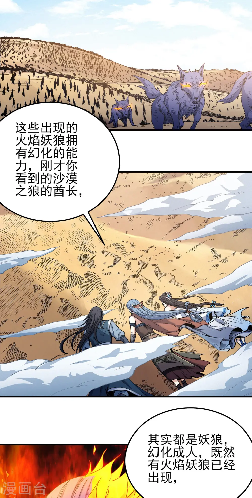 第196话3 远古的传说4