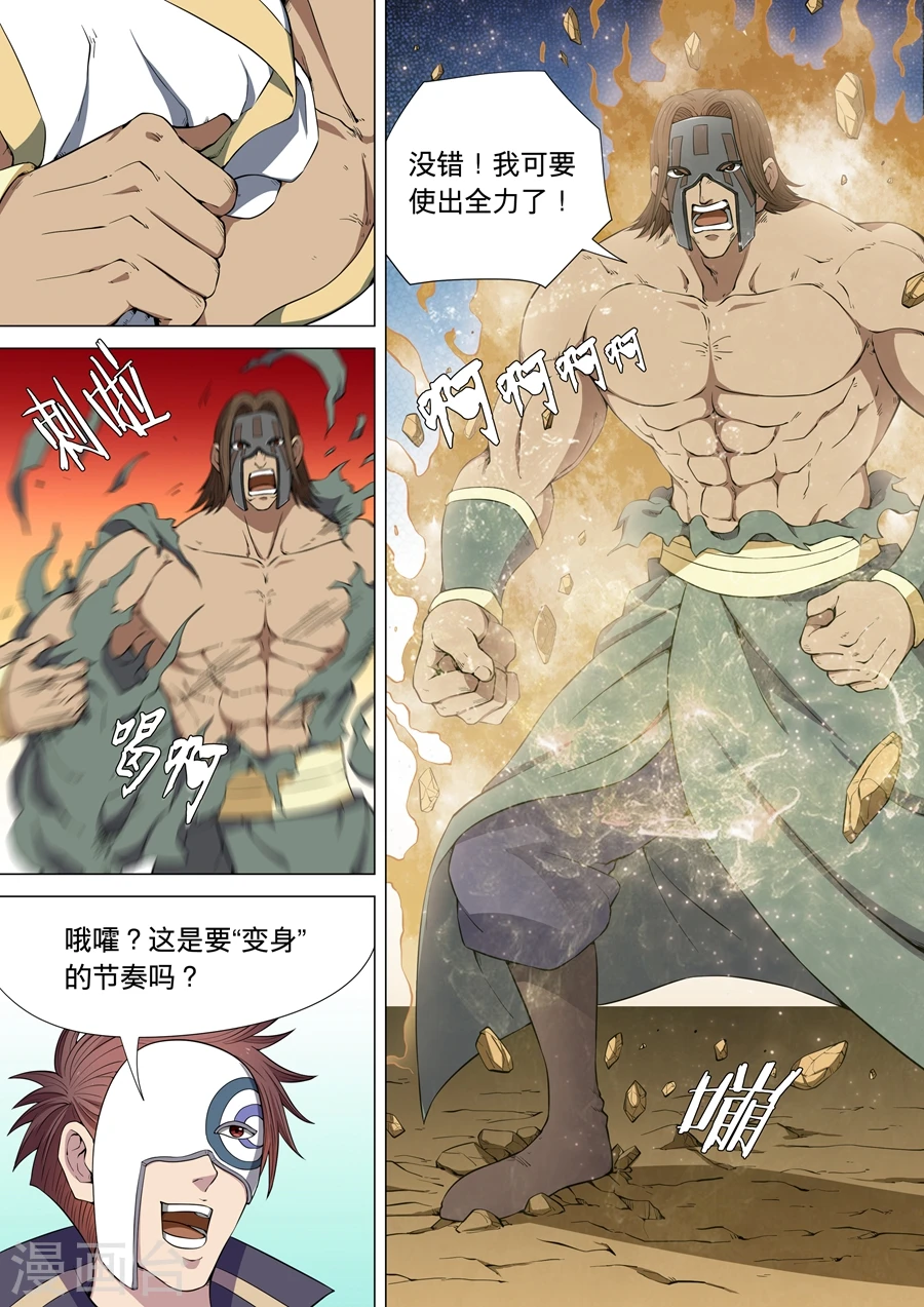 第6话2 大地武魂2