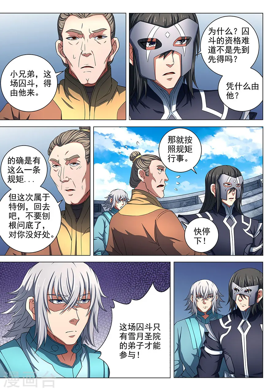 第80话2 赤焰魔狮子3