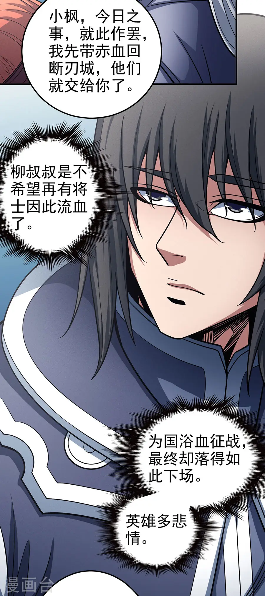 第111话1 封侯拜相16