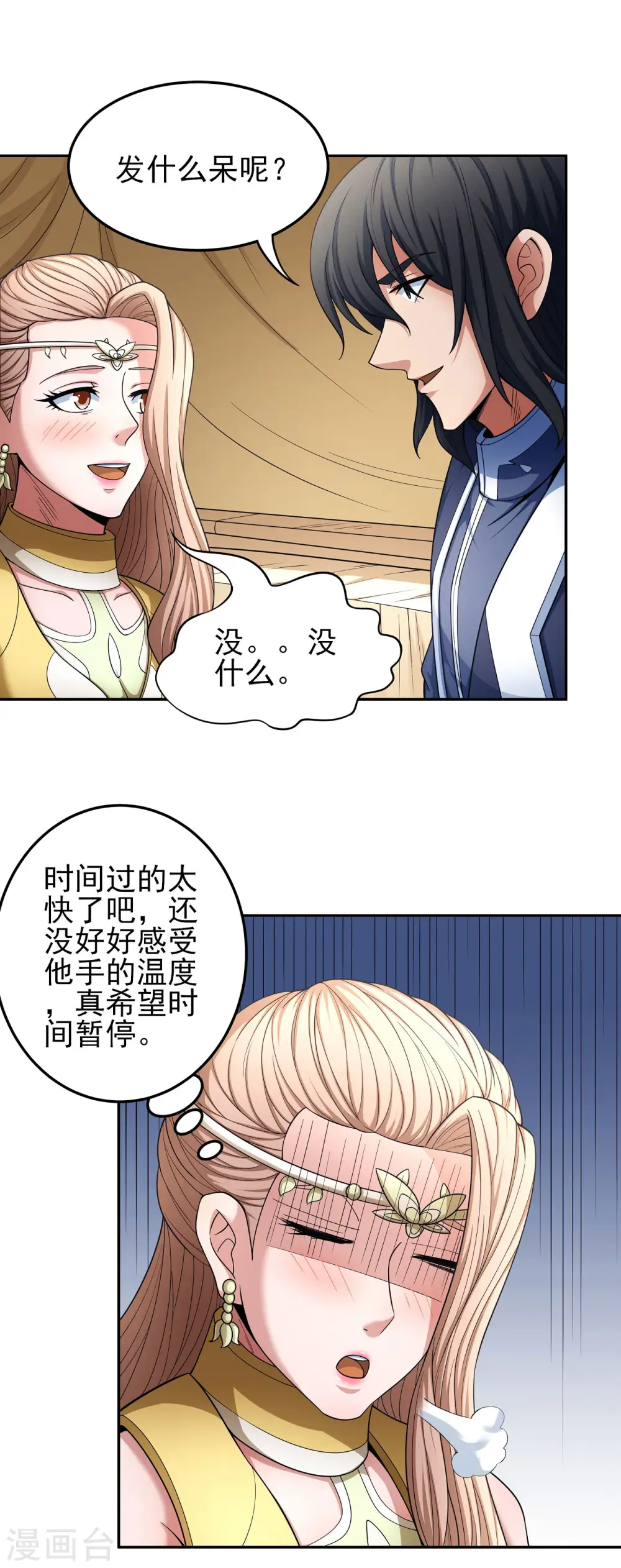第151话1 禁军统领14