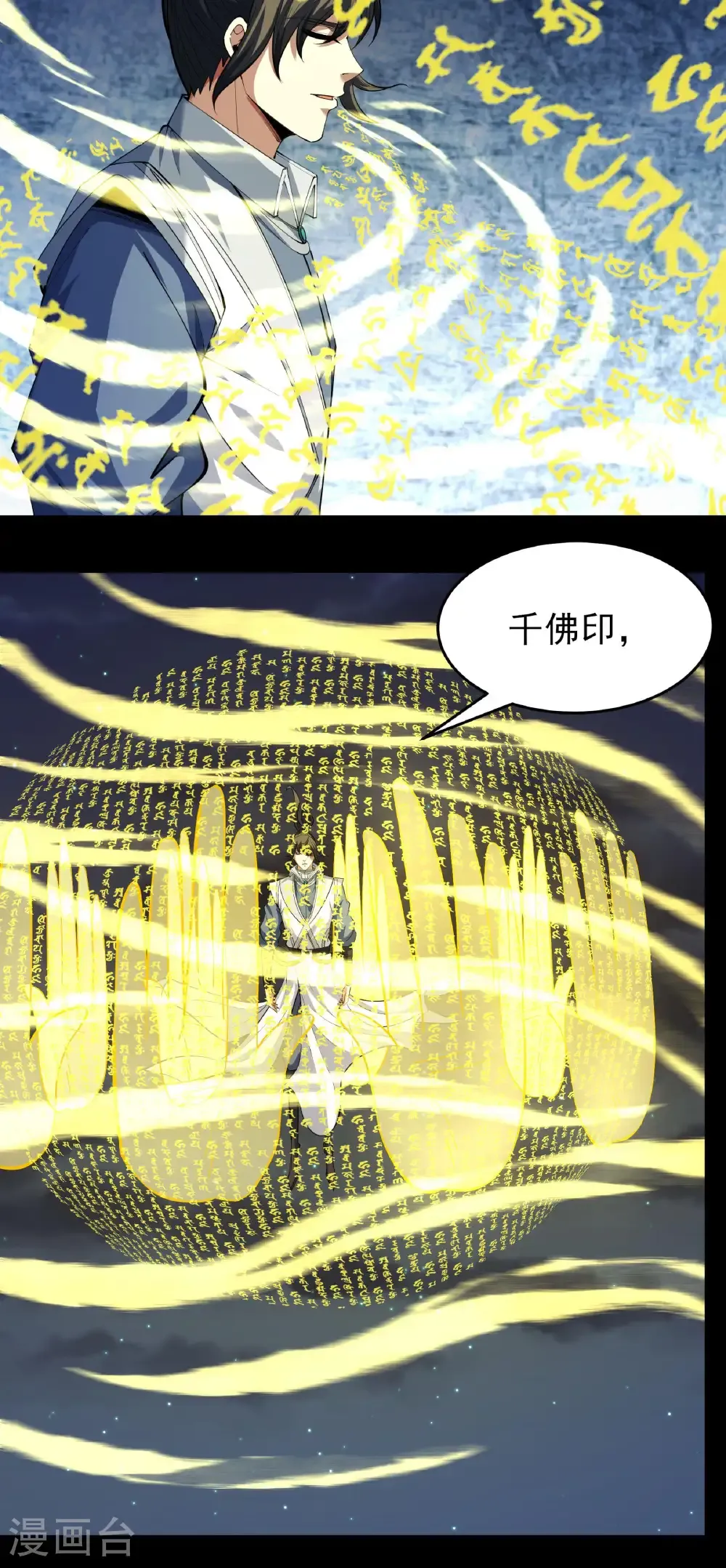 第253话1 再入神庙（1）21