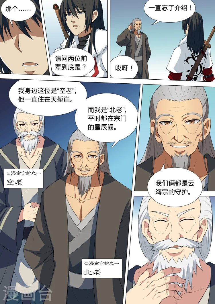 第11话2 钟鼓绝壁1