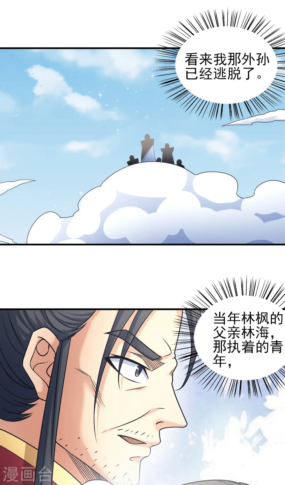 第165话3 苍龙之首19