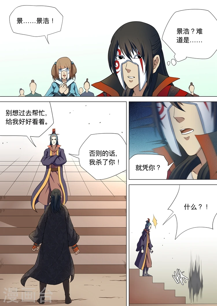 第7话1 血溅生死台6