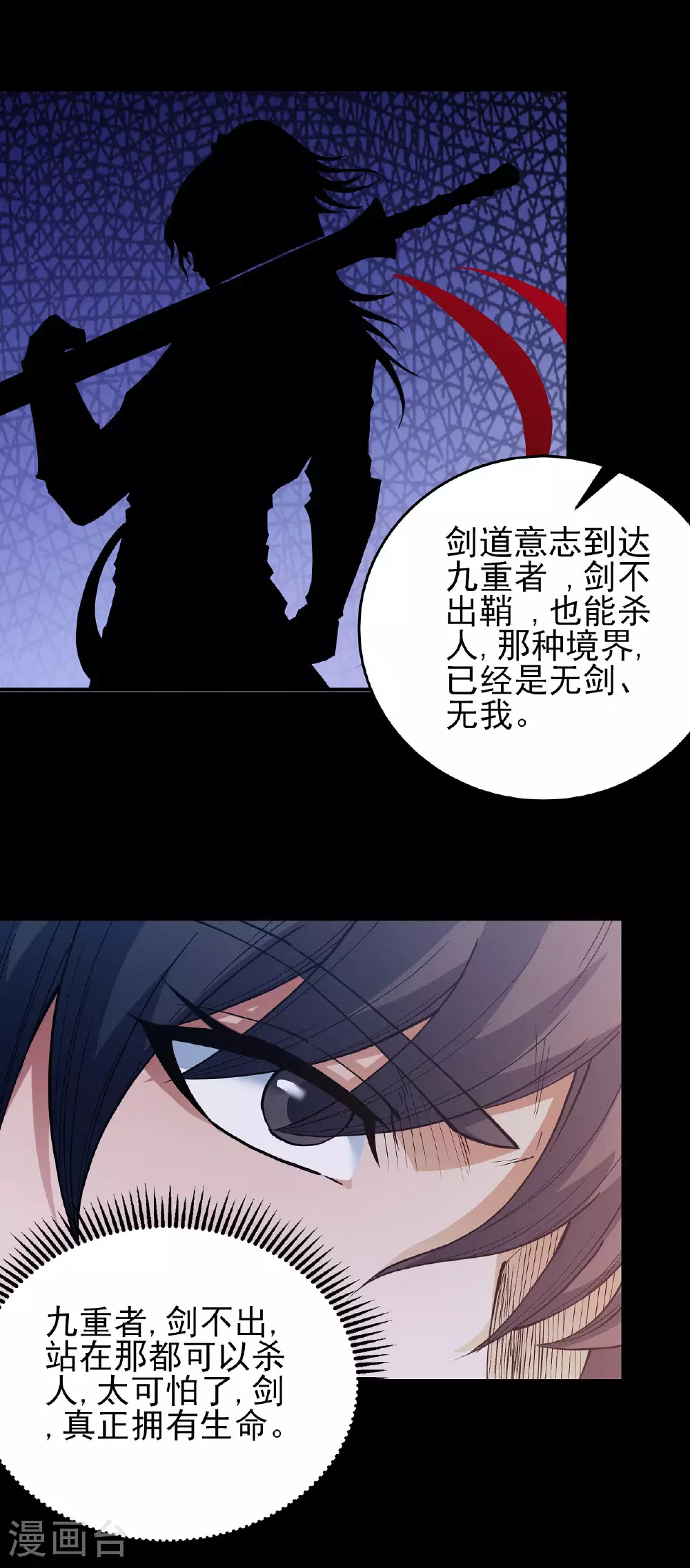 第203话1 剑道意志12