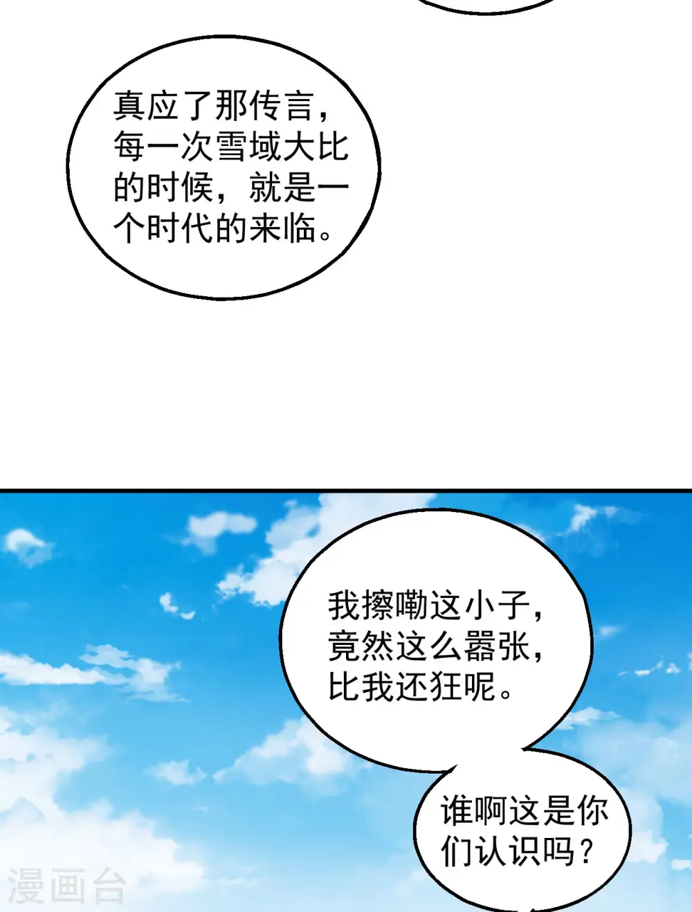 第138话1 天才时代25