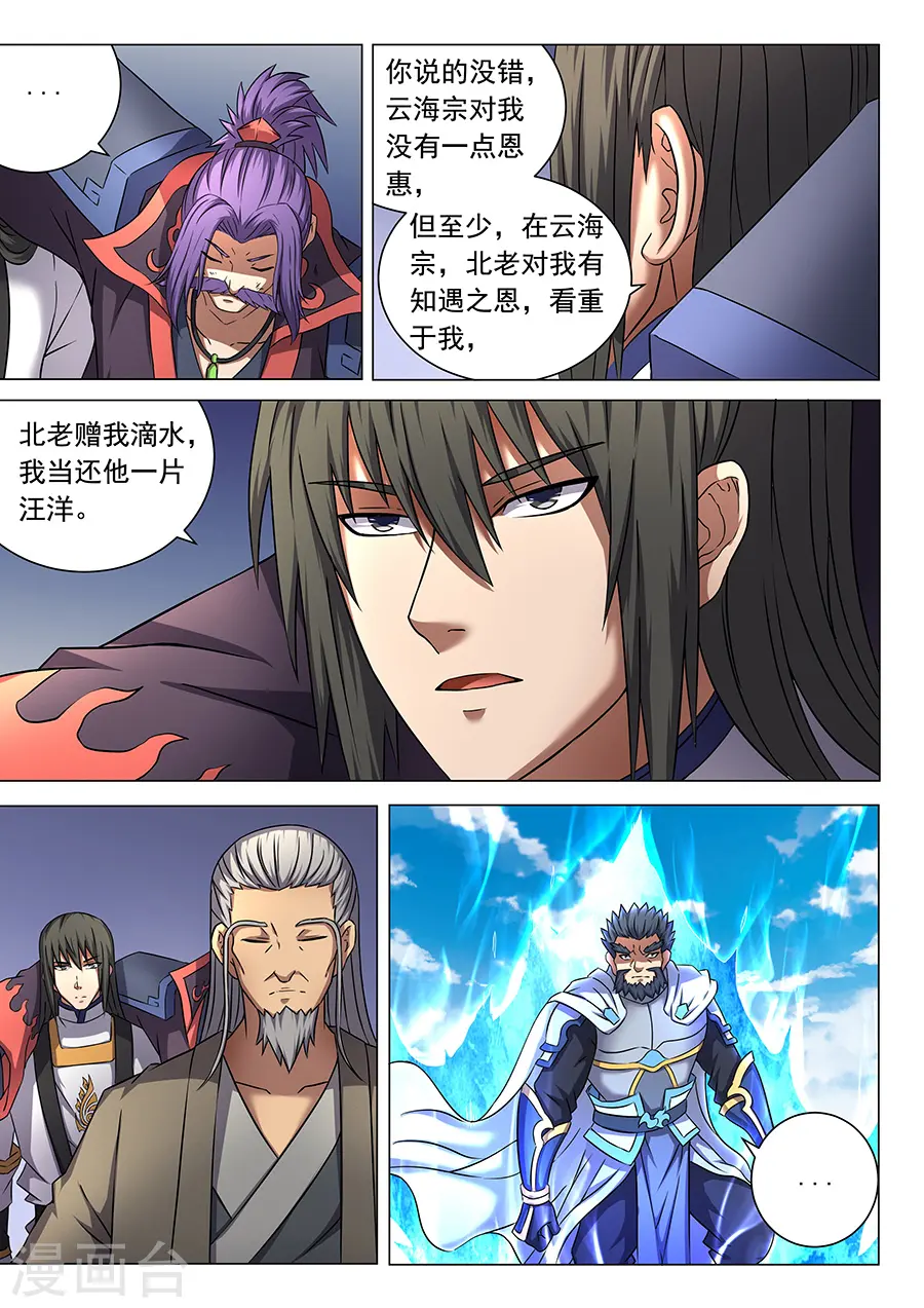 第45话1 由势入微，枯寂之剑3