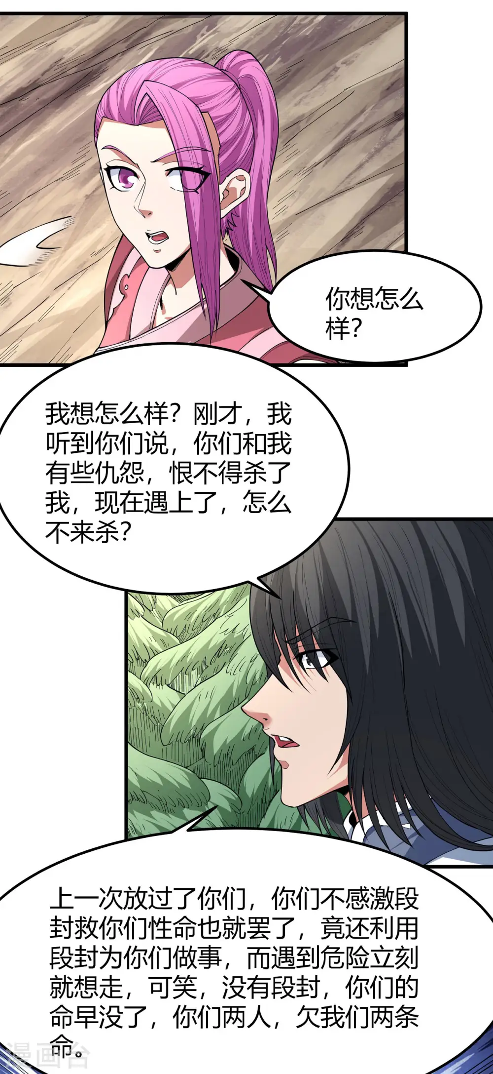 第172话1 围杀梦情1