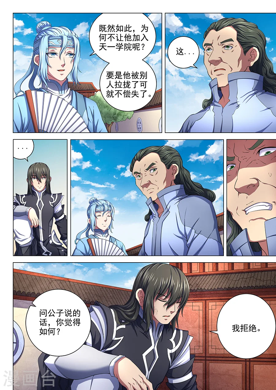 第64话3 寒梅傲雪4
