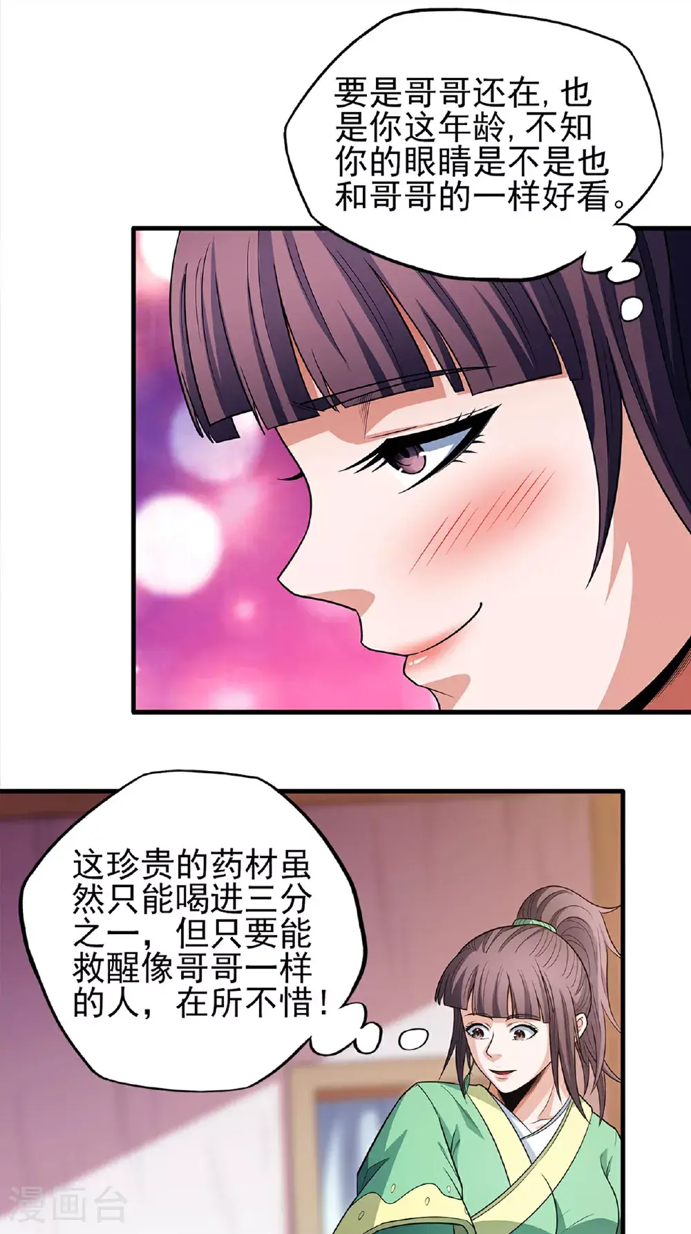 第236话3 老人与女孩（3）1