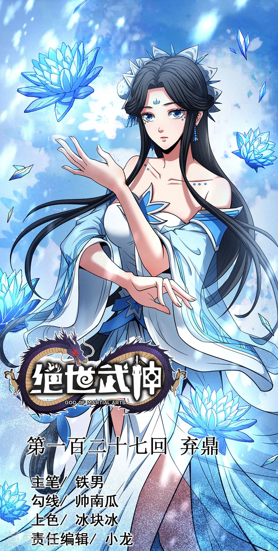 第127话2 弃鼎0