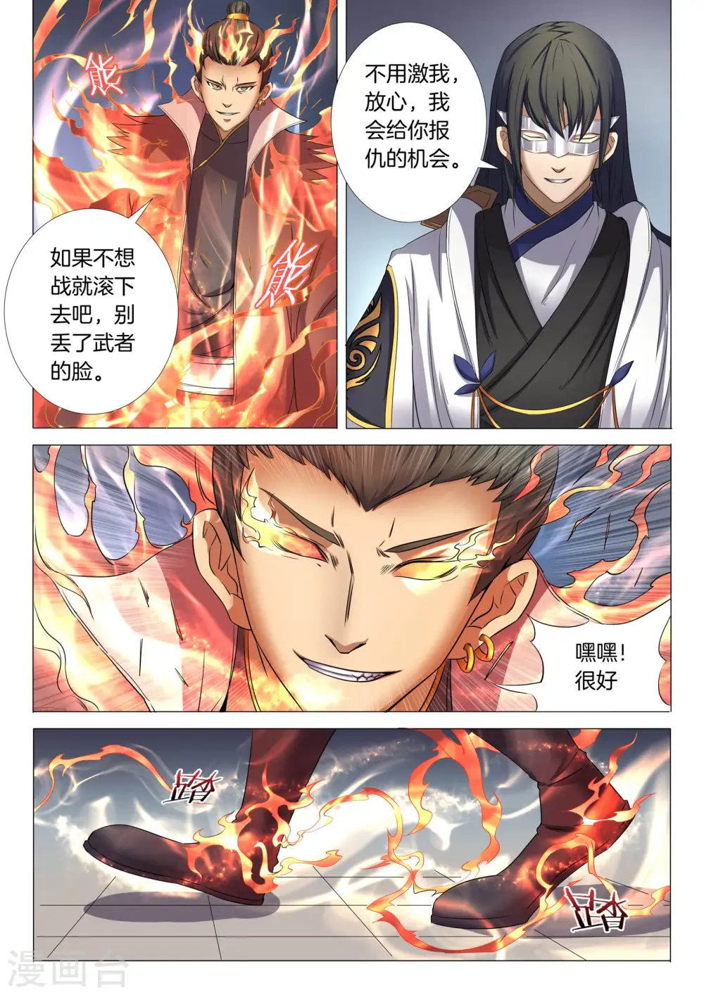 第25话2 一剑夺命3
