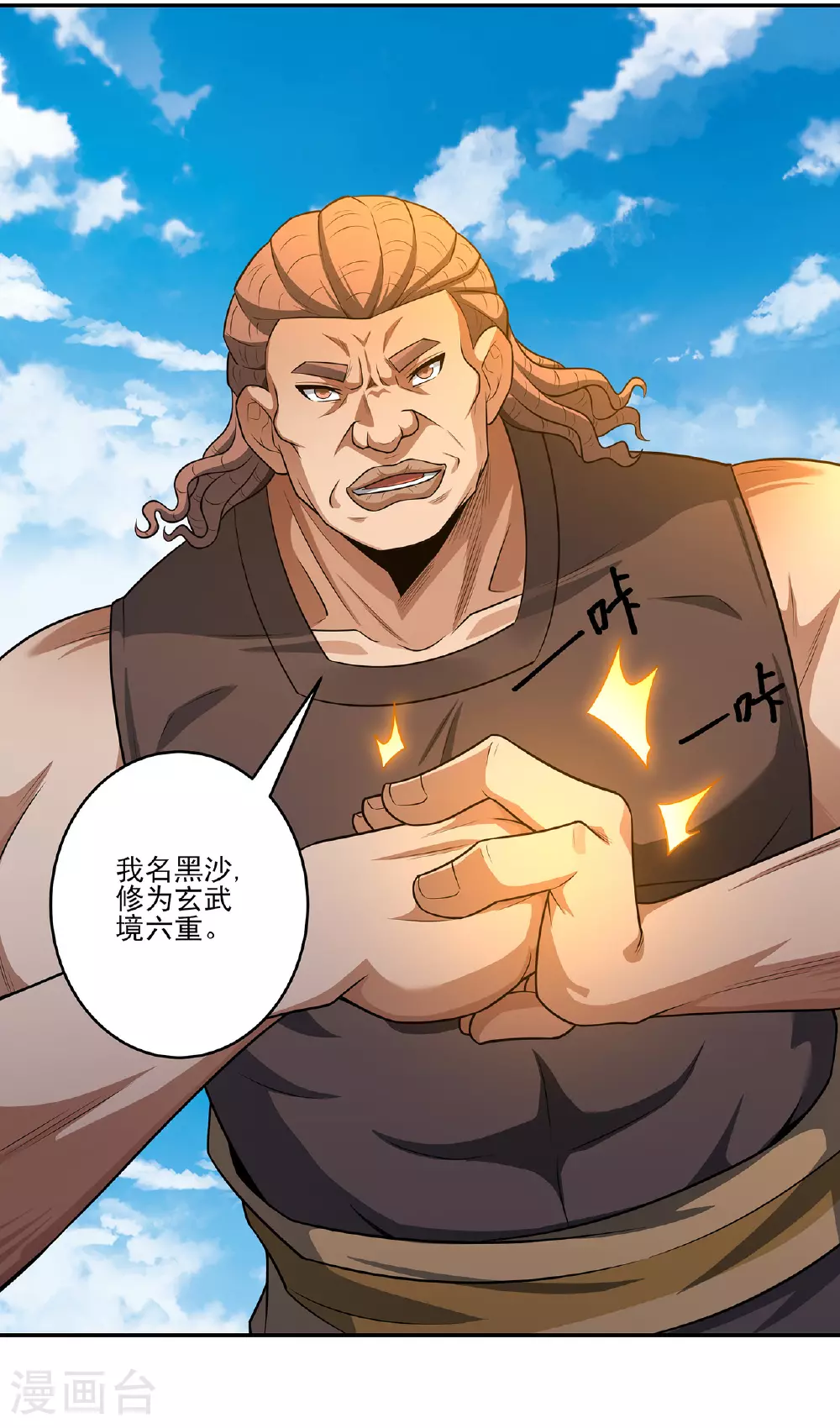 第231话2 天才齐聚（2）33