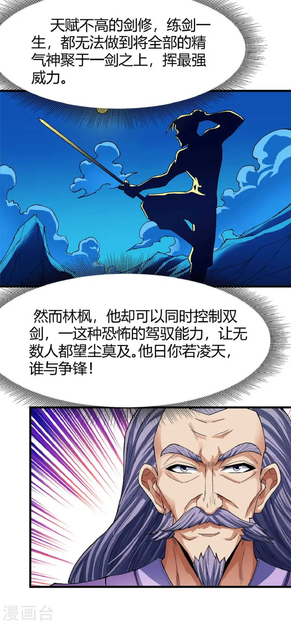第174话2 双手之剑2
