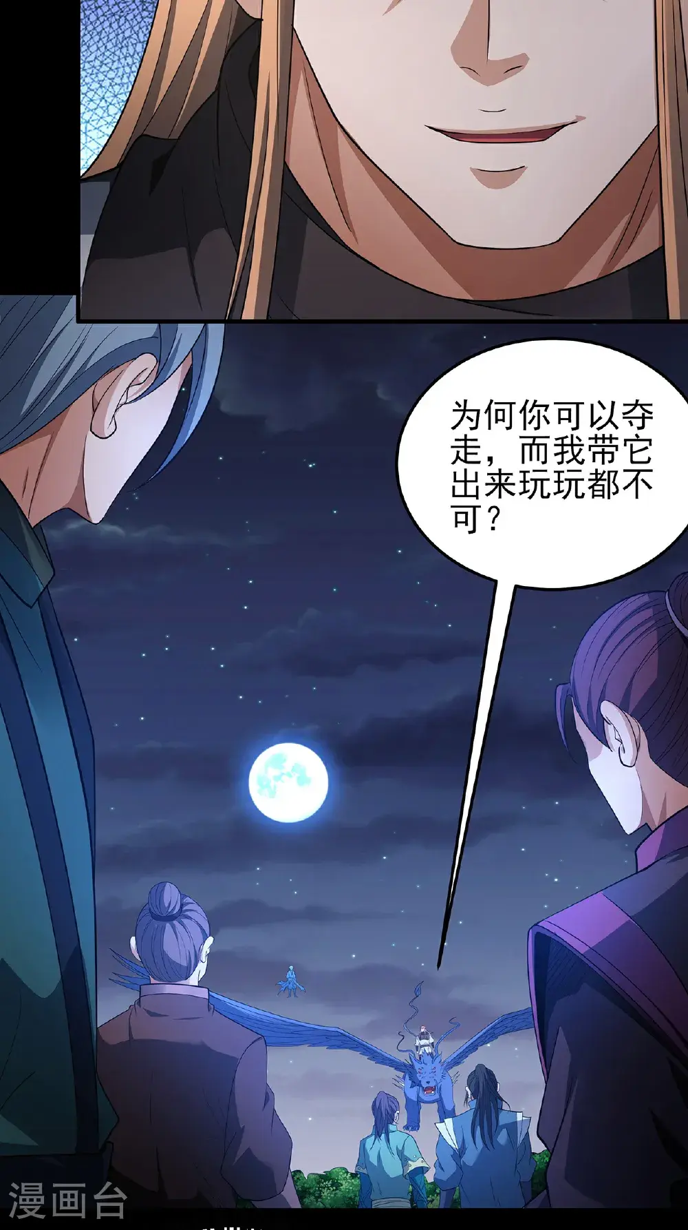 第239话3 穷奇之争（3）5