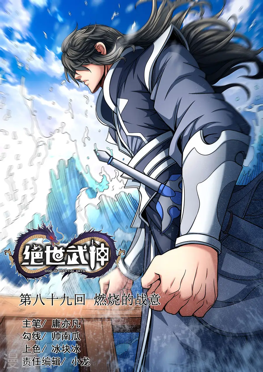 第89话3 燃烧的战意0