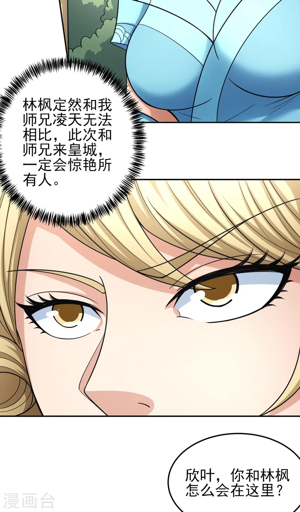 第155话1 师兄妹17