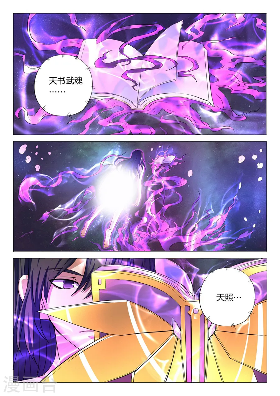 第23话2 本命觉醒，天照6