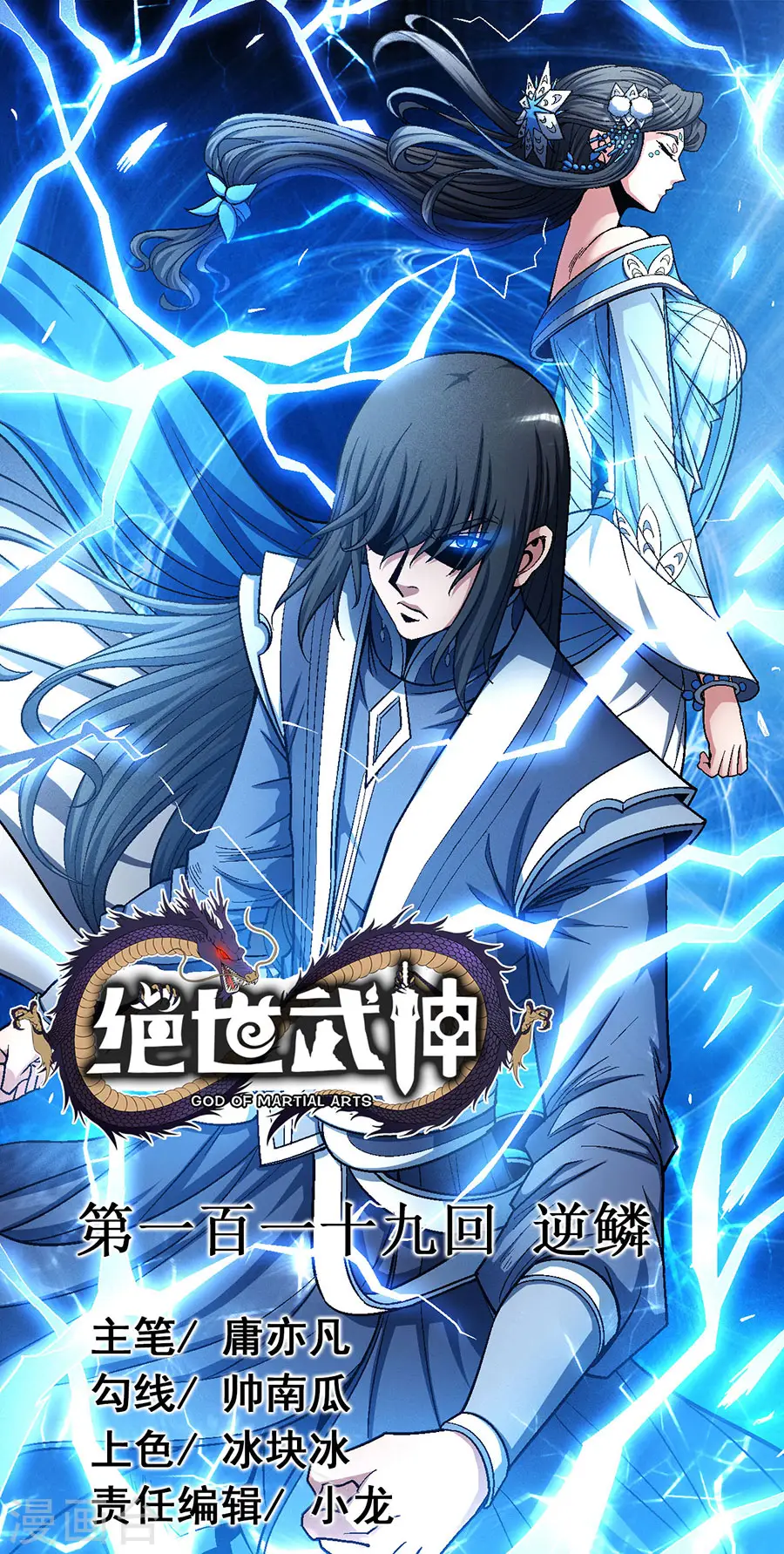 第119话3 逆鳞0