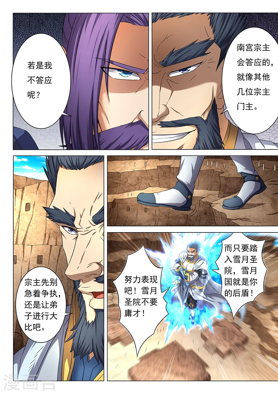 第38话3 长老对峙2