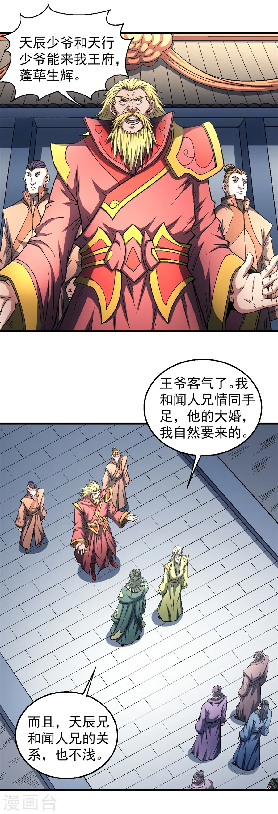 第136话1 闻人大婚7