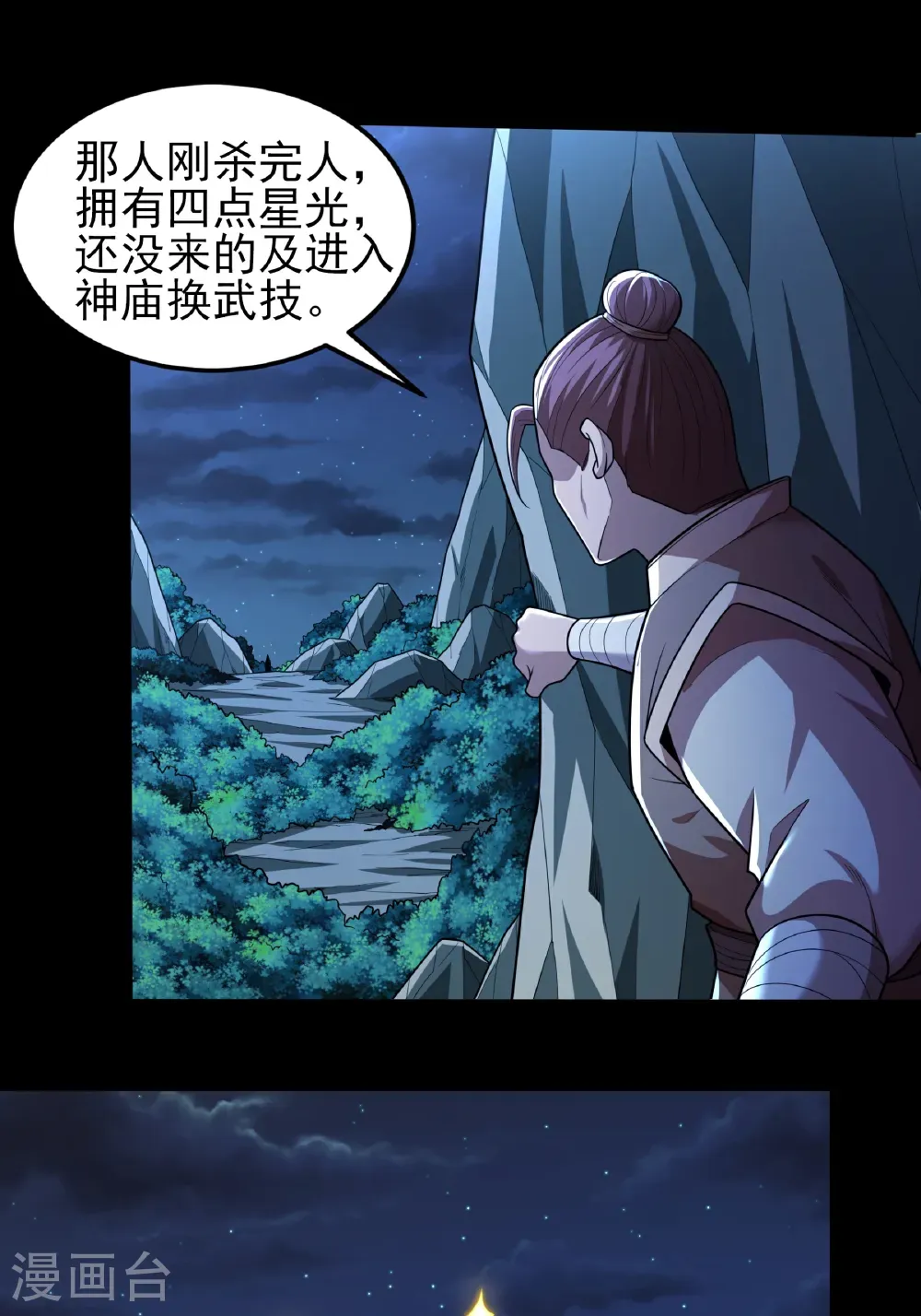 第250话1 遭遇禹墨（1）1