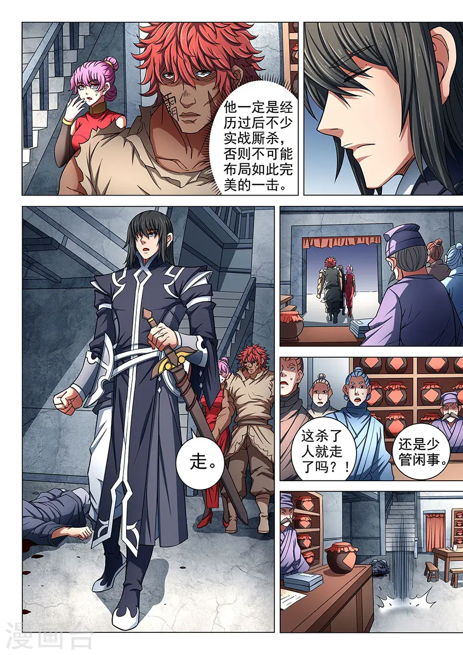第84话2 布局，杀2