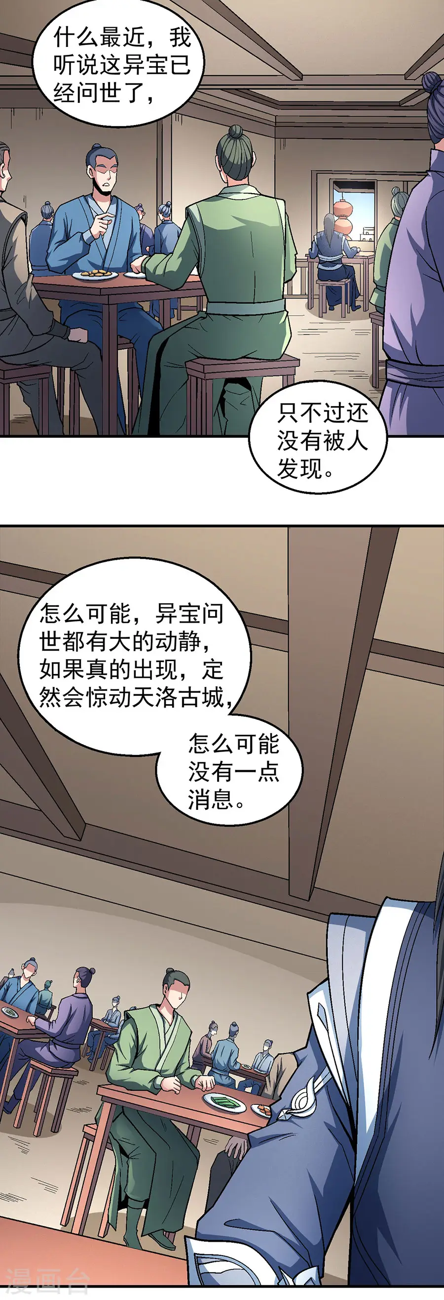 第121话3 四方齐动8