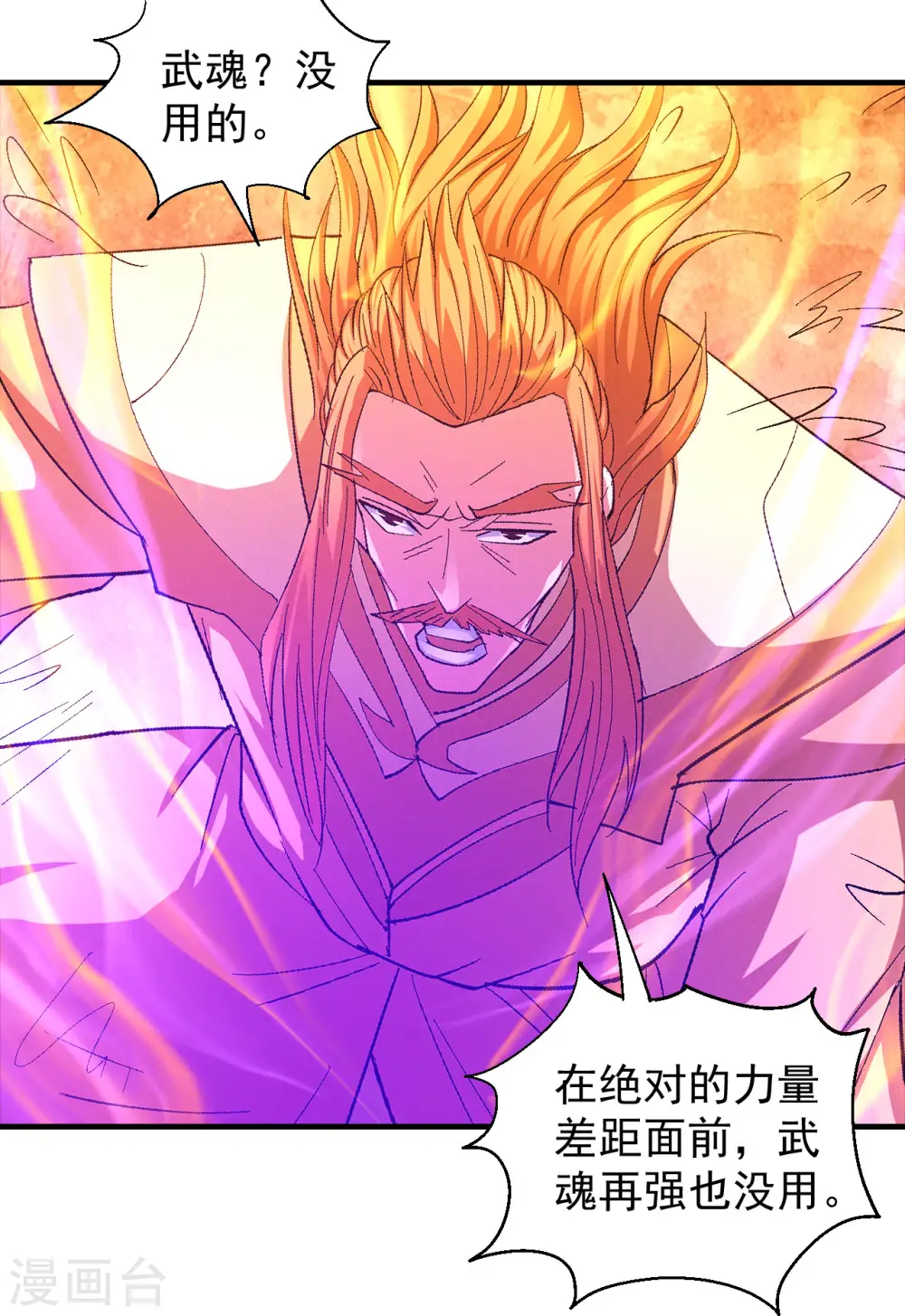 第145话2 大光明之剑25