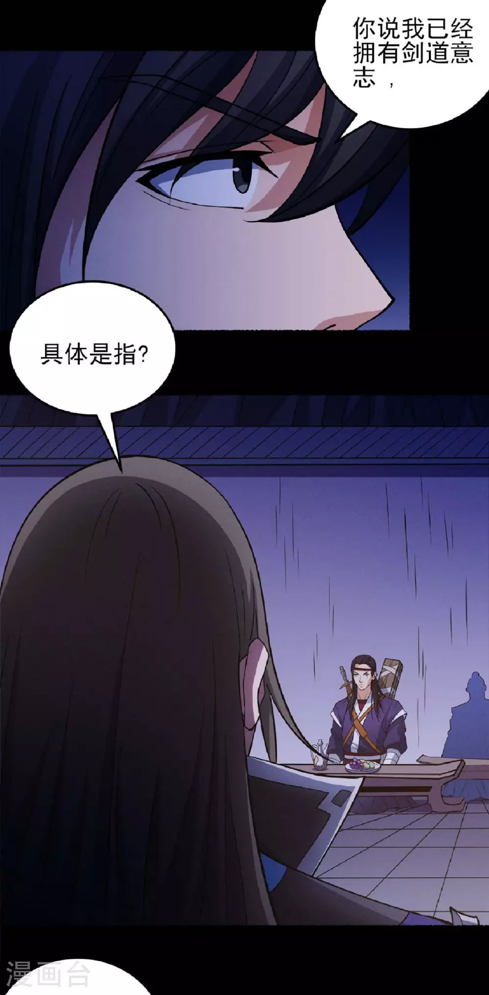 第203话1 剑道意志1