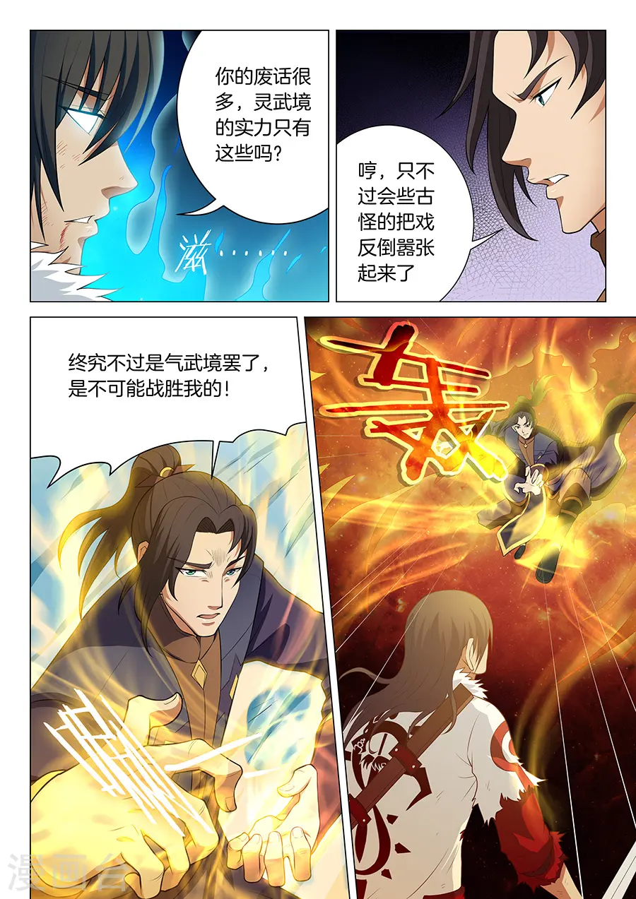 第14话3 战灵武境4