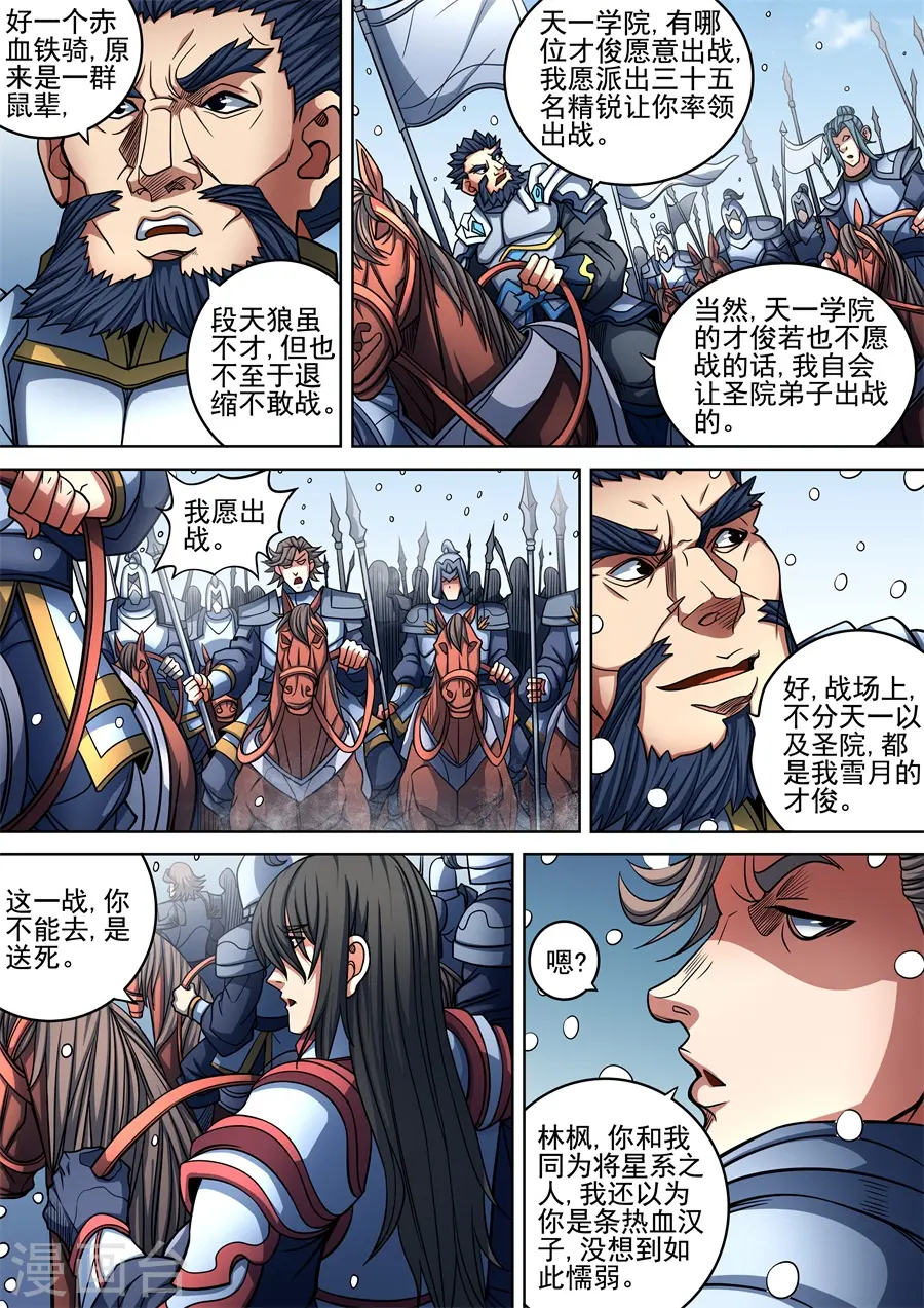 第94话1 赤血天剑4