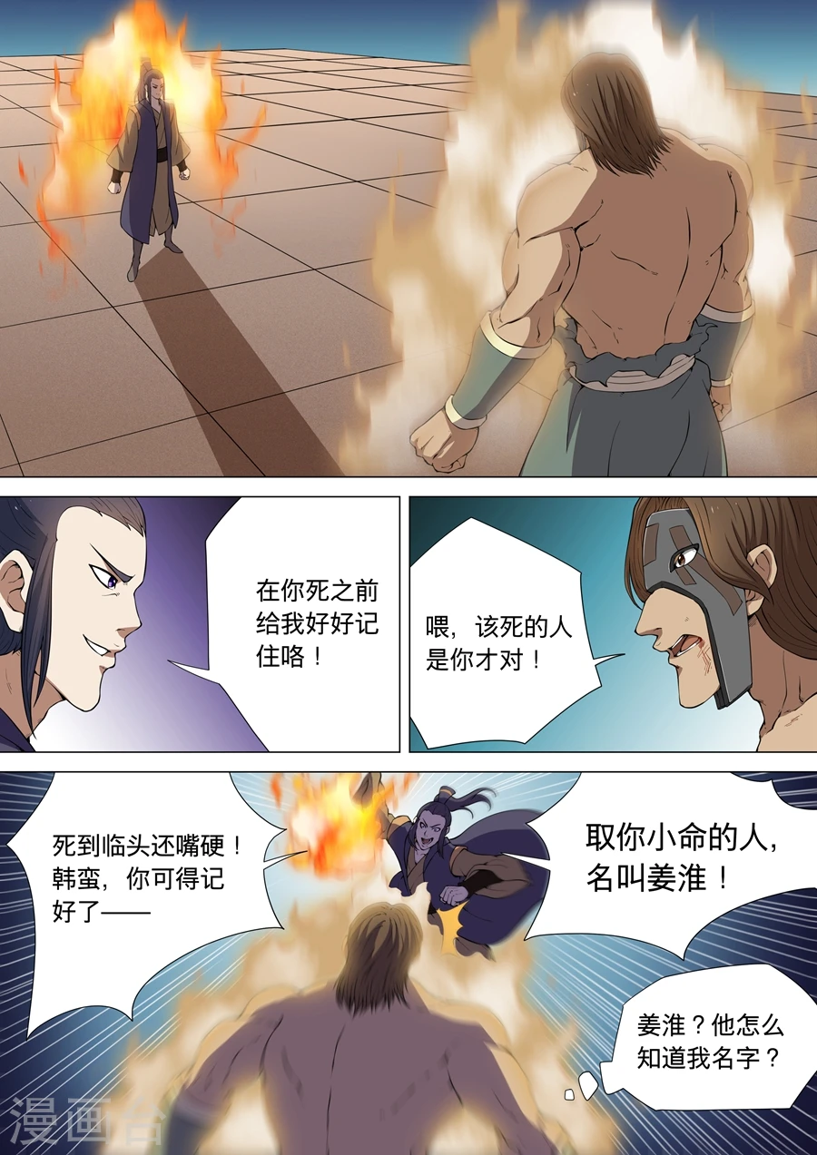 第6话3 大地武魂7