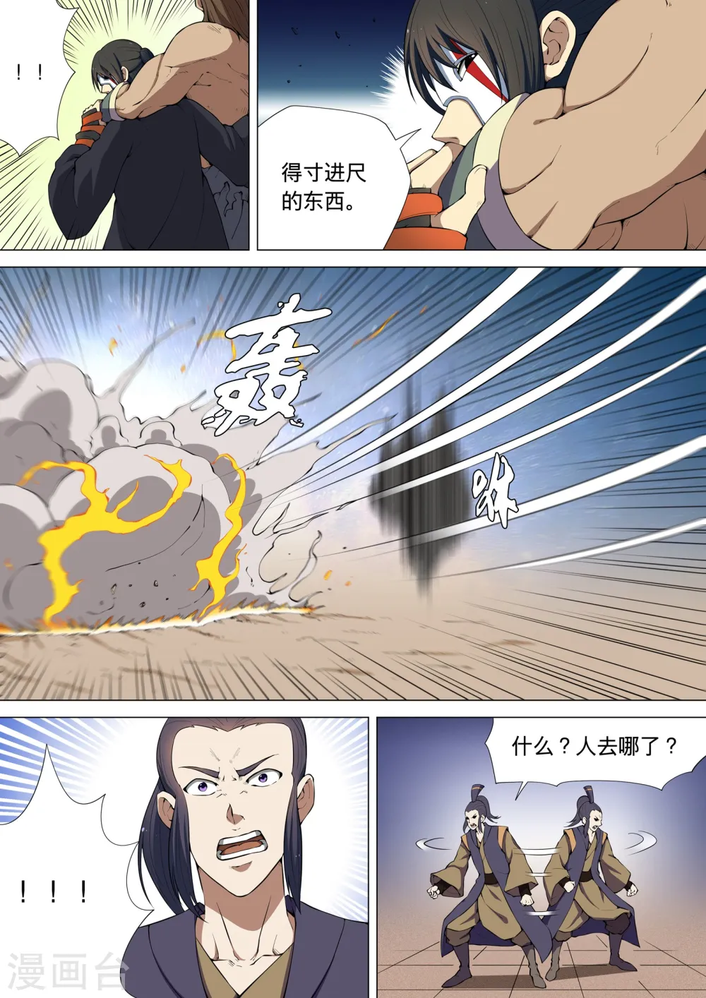 第7话2 血溅生死台4