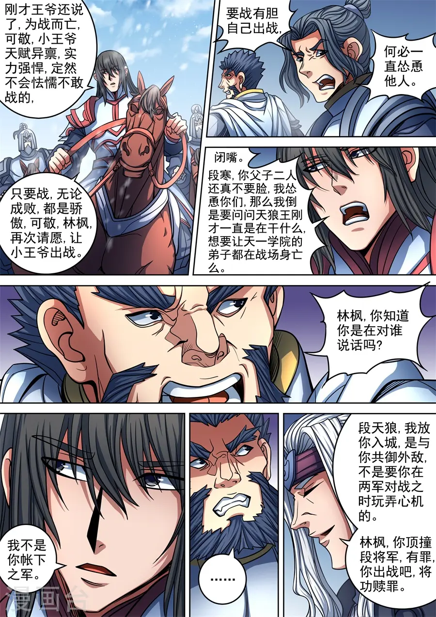 第94话2 赤血天剑1