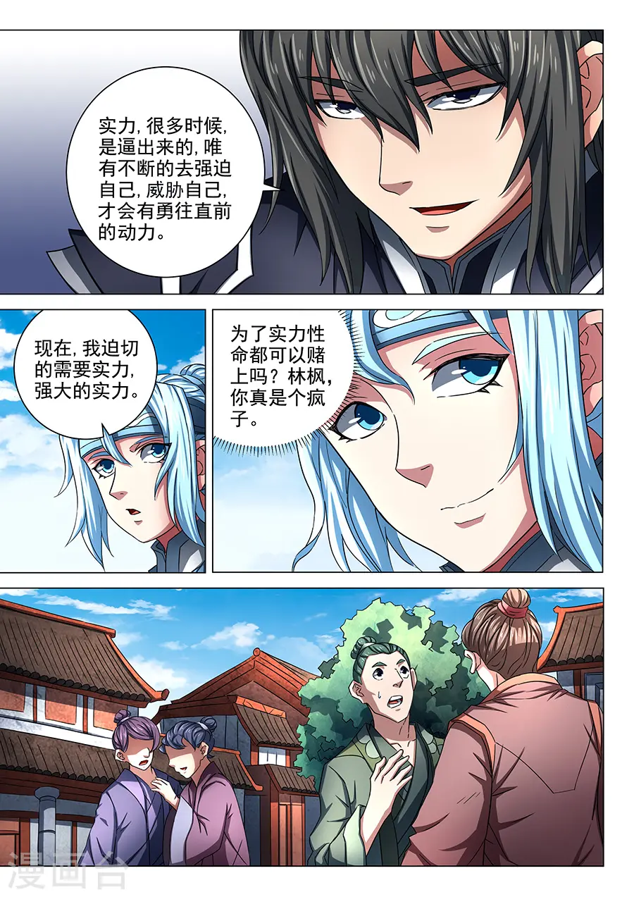 第74话2 生死战书5