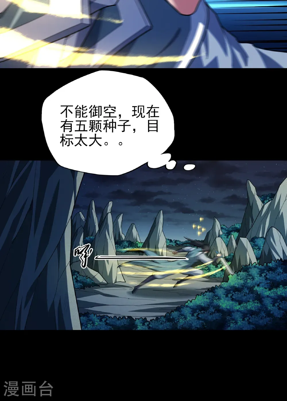 第250话1 遭遇禹墨（1）26
