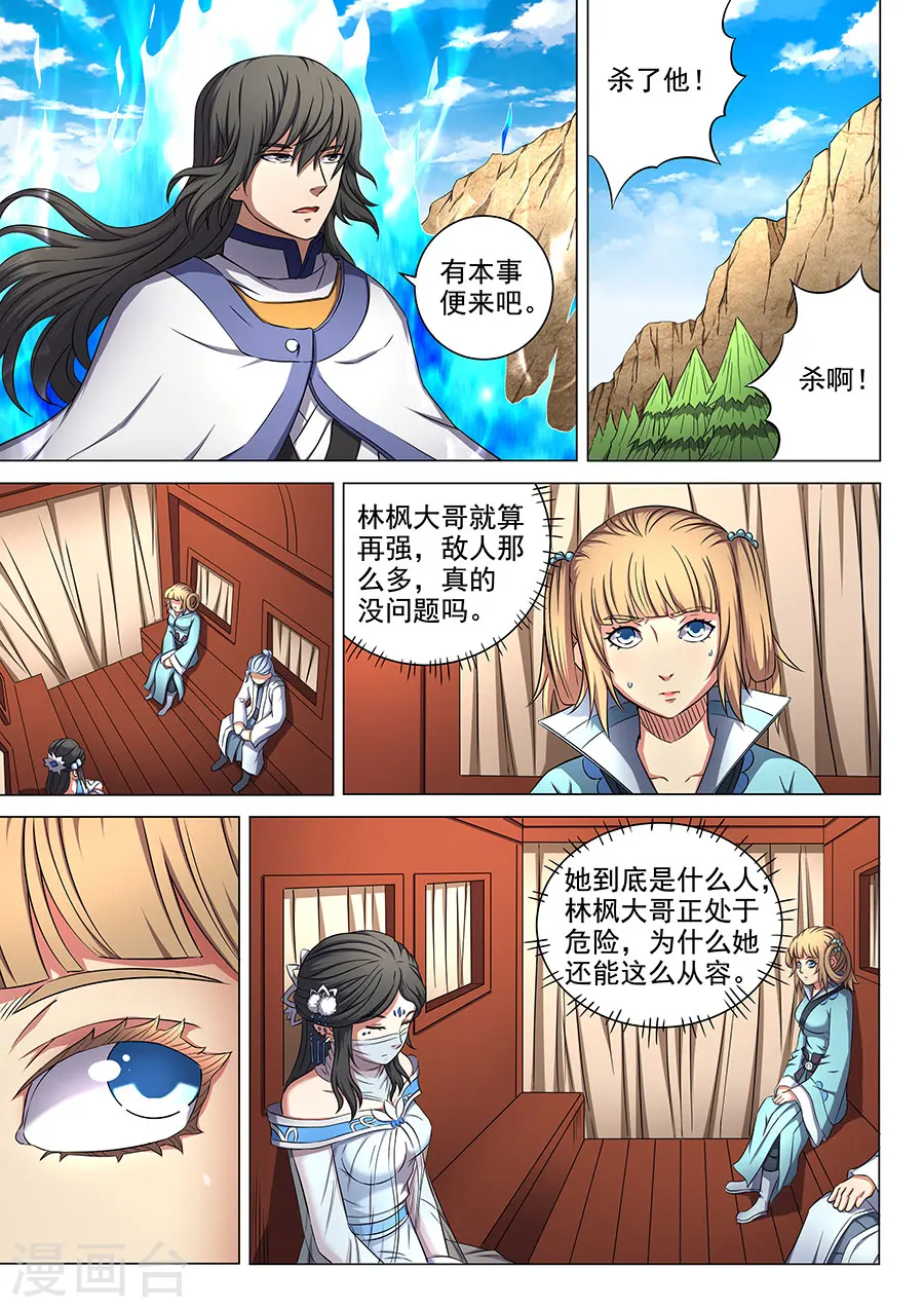 第55话3 风波5