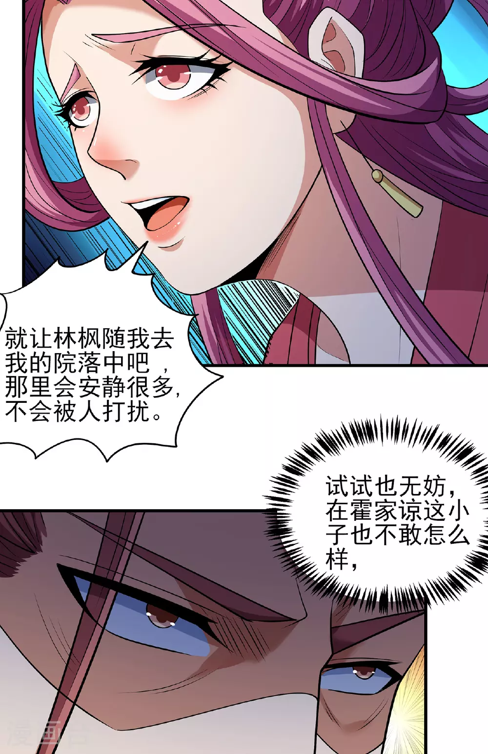 第226话3 霍家（3）28